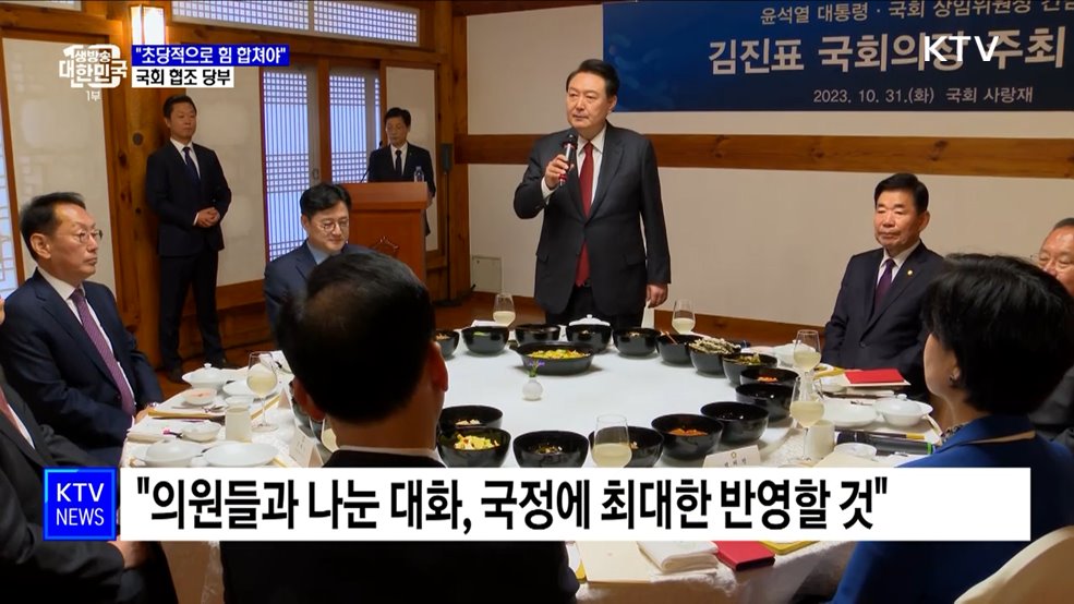 윤 대통령 "민생 위해 초당적·거국적으로 힘 합쳐야"