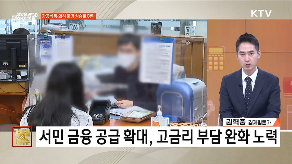 물가·민생 안정 최우선, 시정연설로 보는 내년 나라살림은? [경제&이슈]