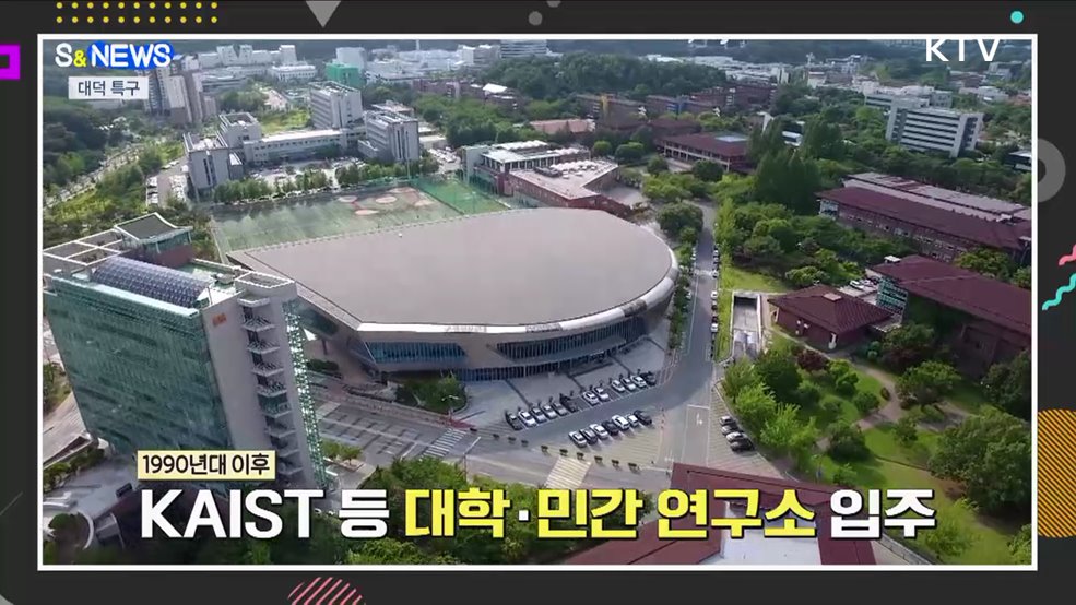 과학 기술 요람 대덕특구 50주년···김치의 날 지정 [S&News]