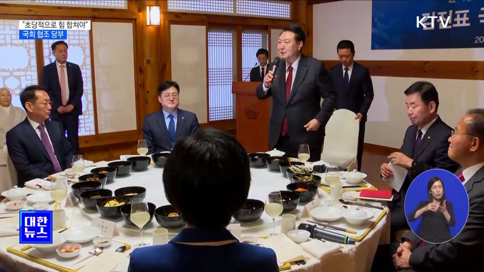 윤 대통령 "민생 위해 초당적·거국적으로 힘 합쳐야"