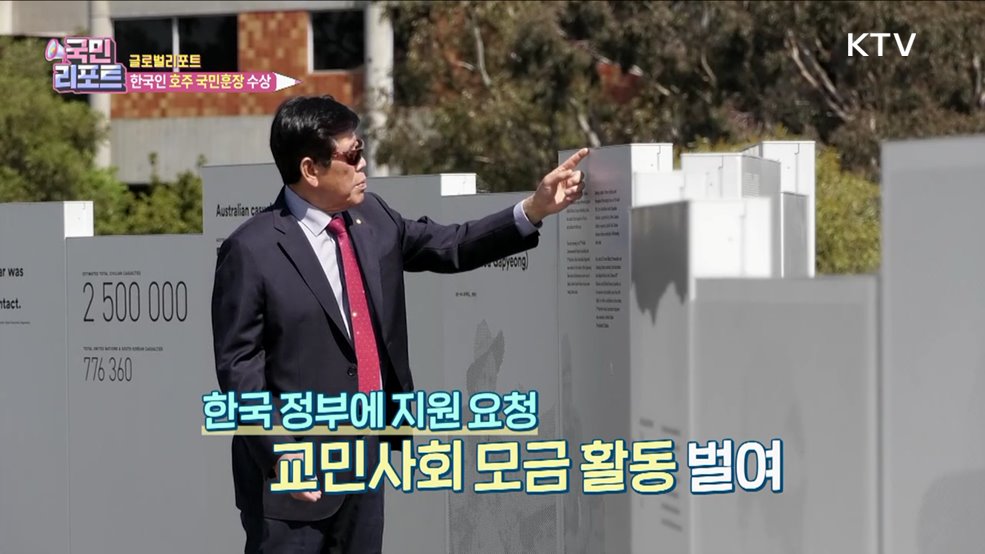 한국인 최종곤 씨 '호주 국민훈장' 수상