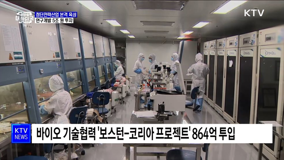 첨단전략산업 본격 육성···연구개발 5조 원 투자