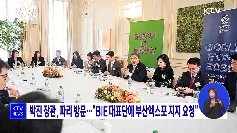 박진 장관, 파리 방문···"BIE 대표단에 부산엑스포 지지 요청"