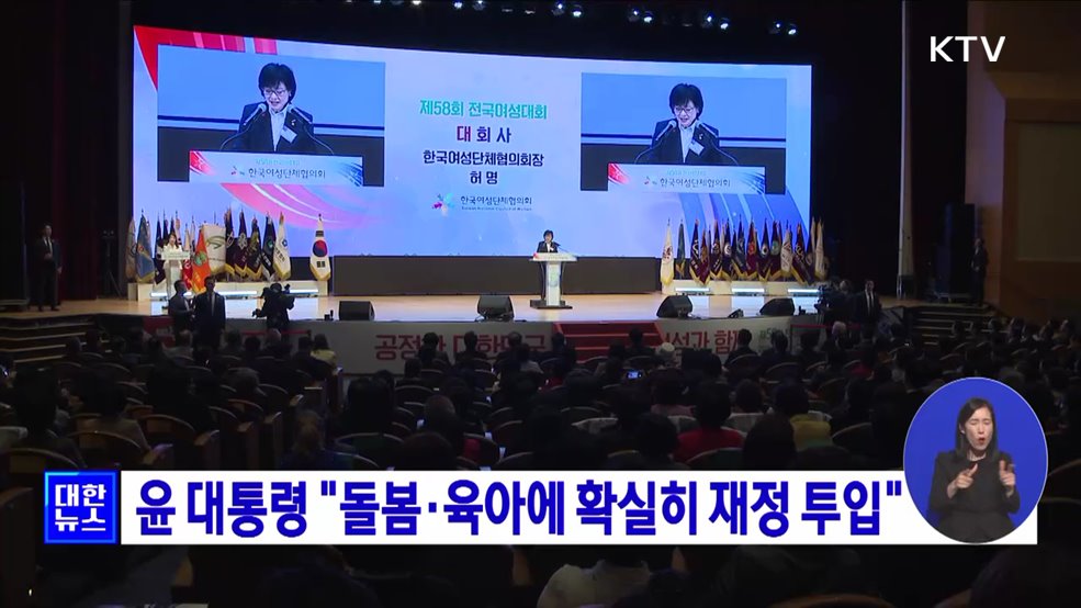 윤 대통령 "돌봄·육아에 확실히 재정 투입"