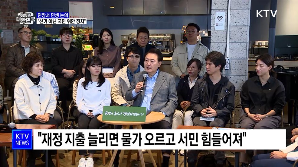 현장서 민생 논의···"선거 아닌 국민 위한 정치"
