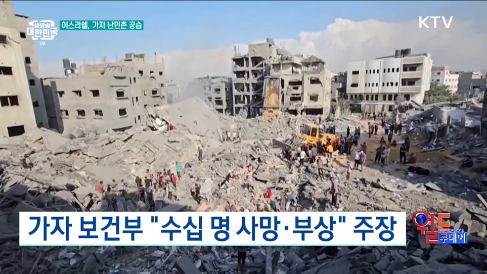 이스라엘, 이틀 연속 공습 [월드 투데이]