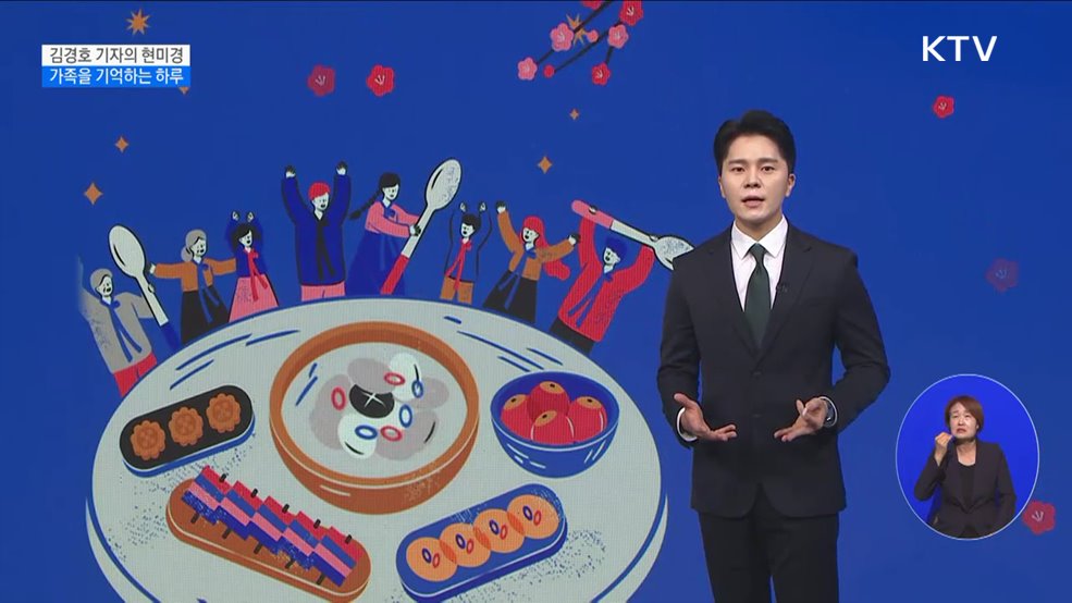 가족을 기억하는 하루 [현미경]