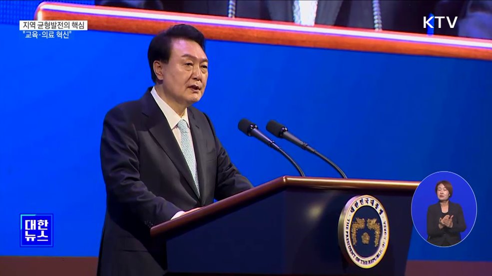 "균형 발전 핵심, 지역의 기업 유치···교육·의료 혁신해야"