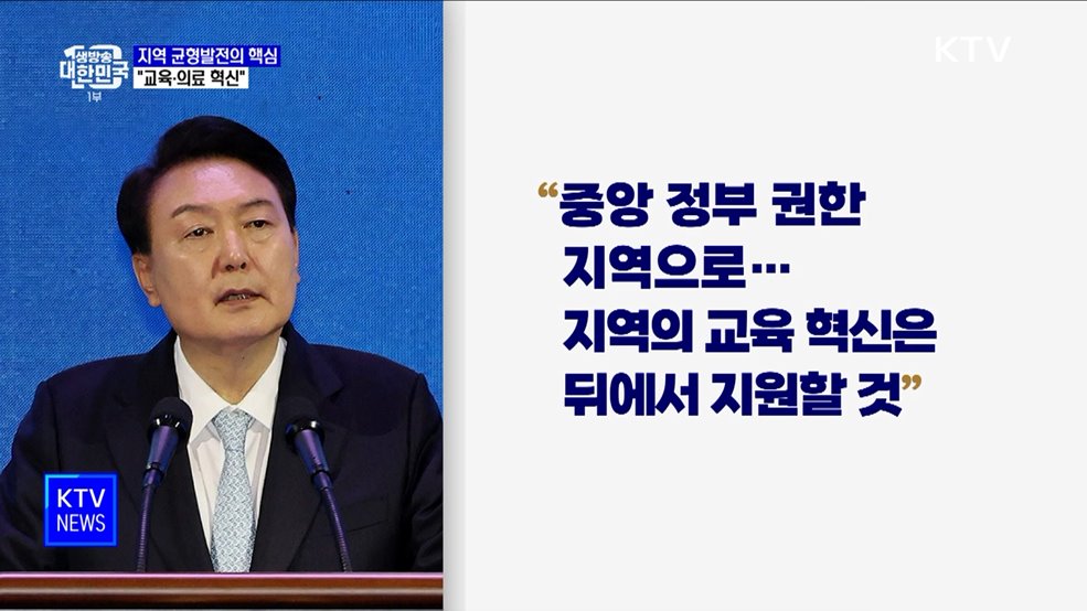 "균형 발전 핵심, 지역의 기업 유치···교육·의료 혁신해야"