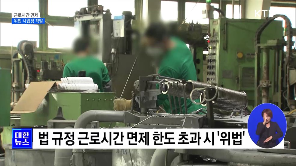 '근로시간 면제' 위법 사업장 39곳 적발