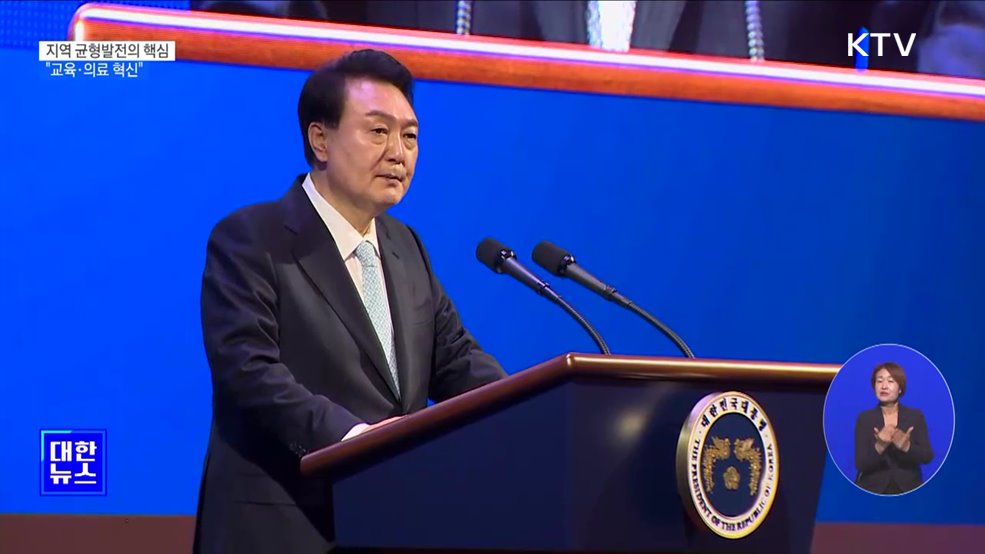 "균형 발전 핵심, 지역의 기업 유치···교육·의료 혁신해야"