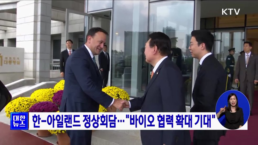 한-아일랜드 정상회담···"바이오 협력 확대 기대"