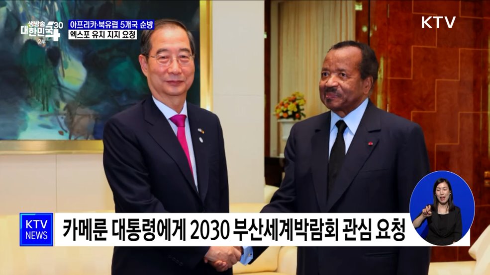 한 총리, 3박 7일 강행군···엑스포 막판 지지 요청