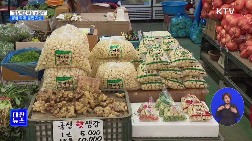 농산물·천일염 공급 확대···수산물 최대 60% 할인