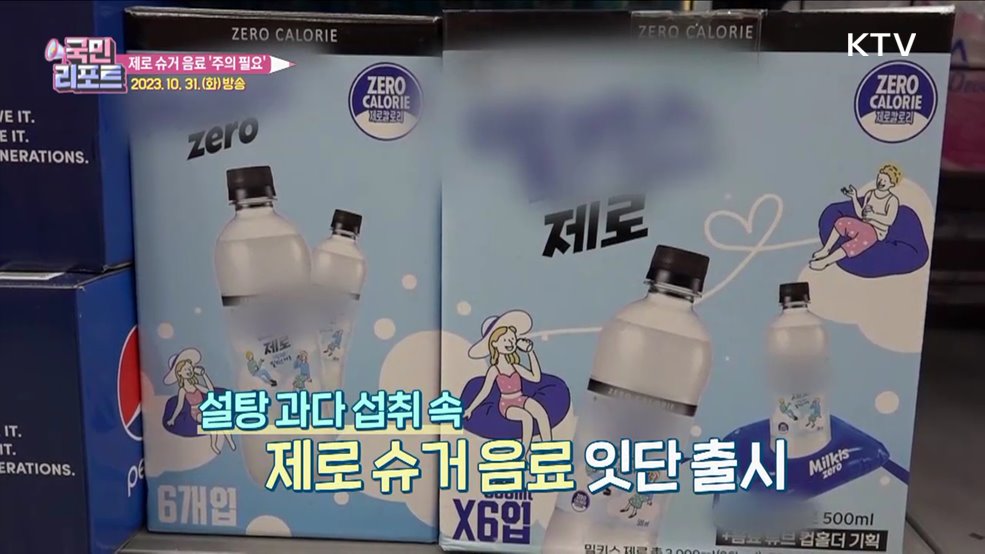 '제로 슈거 음료' 잇단 출시 속 부작용 주의