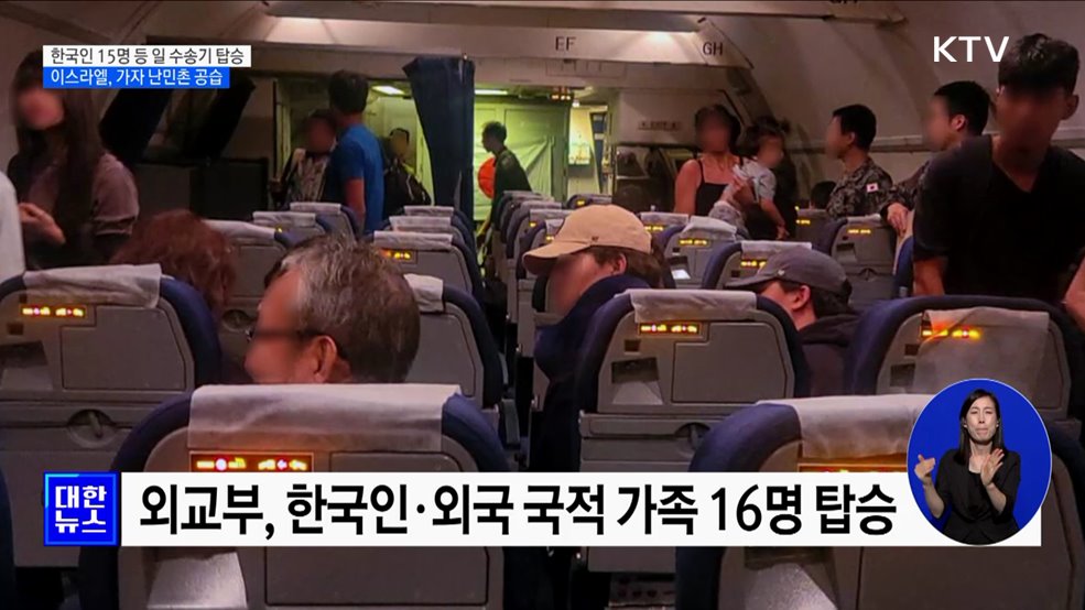 한국인 탑승 日 수송기 이스라엘 출발···이스라엘 '가자시티 포위'