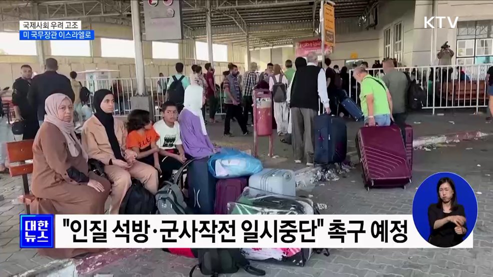 국제사회 우려 고조···미국 국무장관 이스라엘 방문