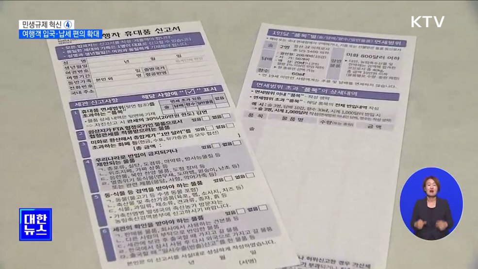 여행객 입국·납세 편의 확대···입국장 면세품 인도장 시범운영 [정책현장+]