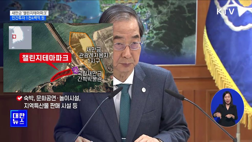 새만금에 1천400억 규모 테마파크···2026년 완공