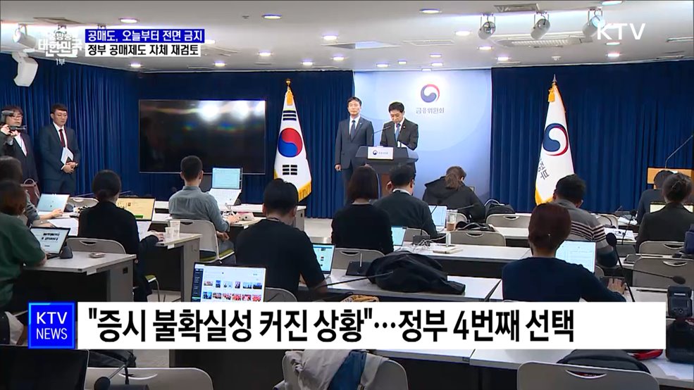 공매도 '오늘부터 내년 6월까지' 전면금지