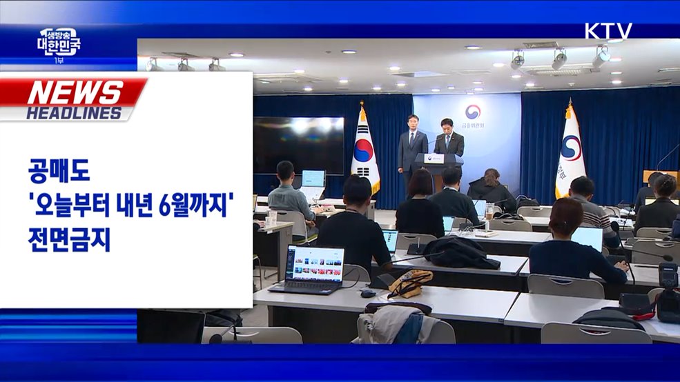 생방송 대한민국 1부 (1430회)