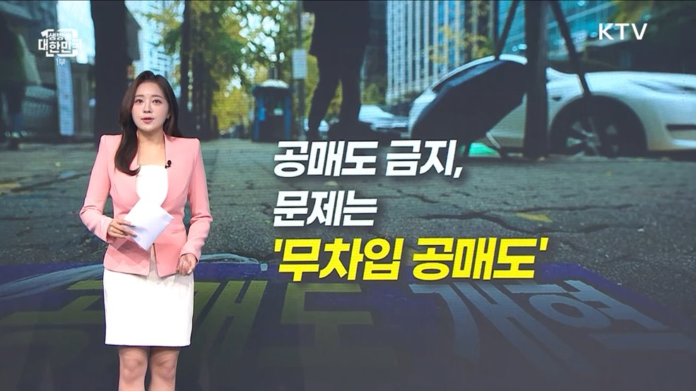 공매도 금지 [오늘의 pick]