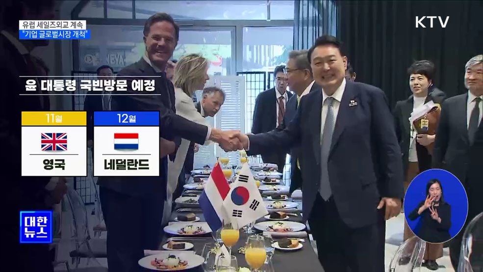 유럽과 잇따라 정상회담···'세일즈 외교' 계속