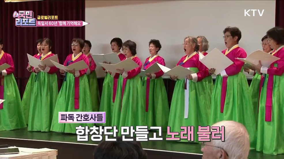 함께 기억해요, 파독 광부 60주년 기념 행사