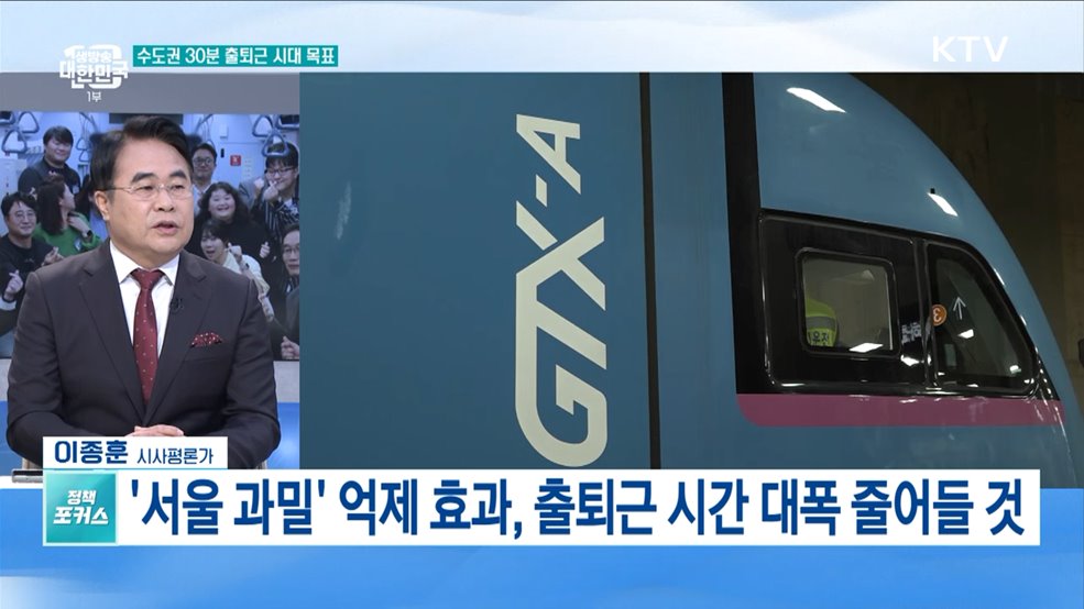 내년 3월 개통 GTX-A 점검···대통령 민생행보는?