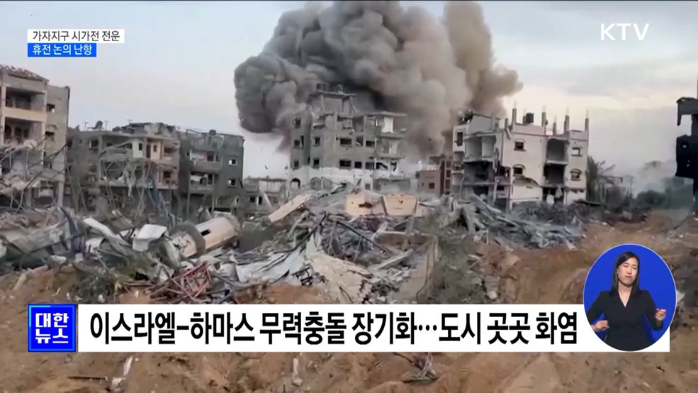 이스라엘·하마스 시가전 전운···휴전 논의 난항