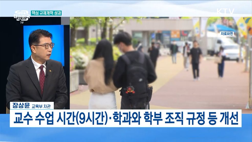 차관에게 듣는다···대학 혁신 과제는? [교육부 차관에게 듣는다 교육개혁 A to Z]