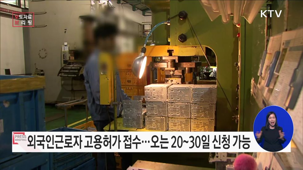 23년도 5회차 신규 외국인근로자 고용허가 신청 접수