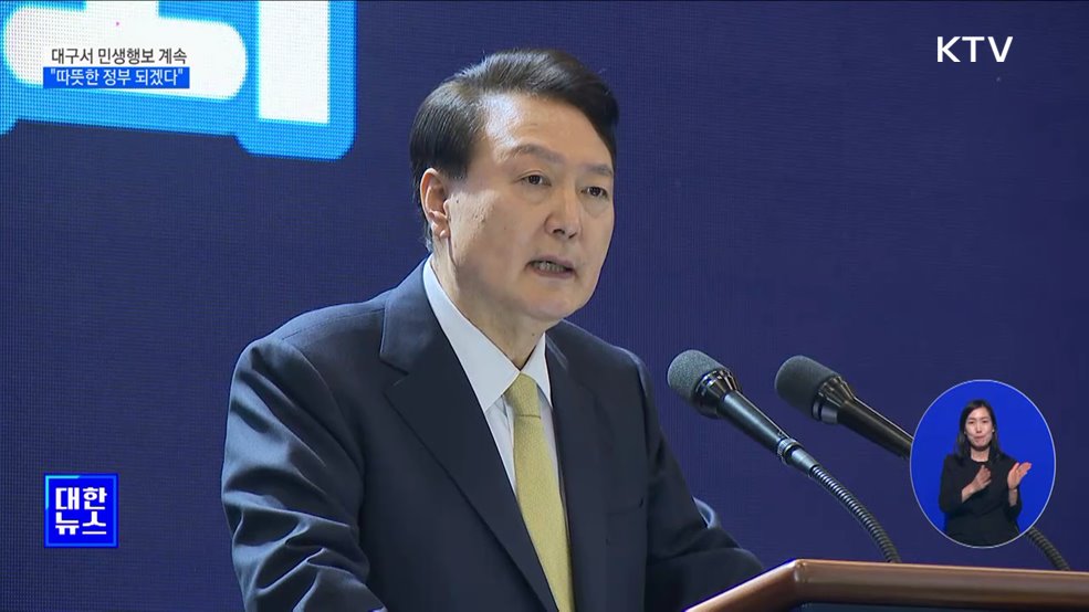 대구서 민생행보 계속···"따뜻한 정부 되겠다"