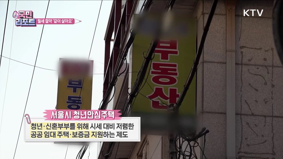 월세 고공 행진 속 청년들 "같이 살아요"