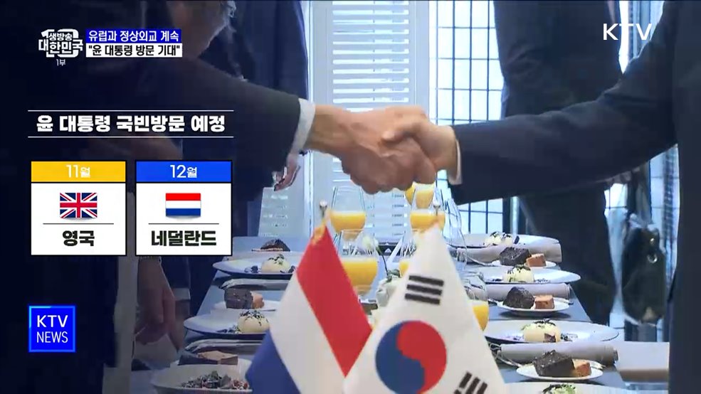 유럽과 잇단 정상외교···英 국왕 "윤 대통령 국빈 방문 기대"