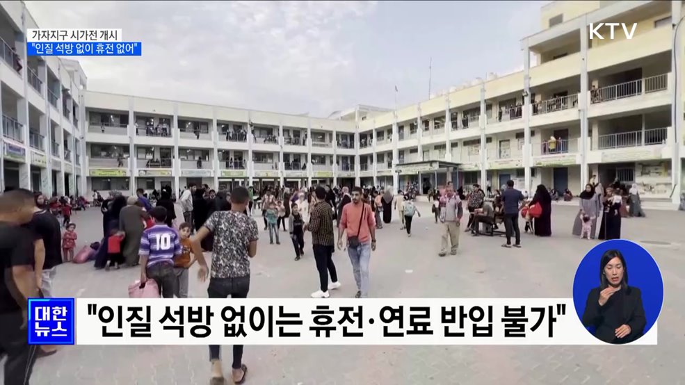 이스라엘, 가자지구 시가전···"인질 석방 없이 휴전 없어"