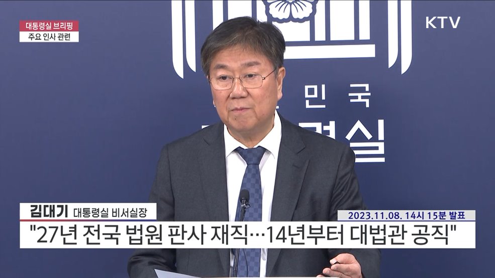 김대기 대통령실 비서실장 브리핑
