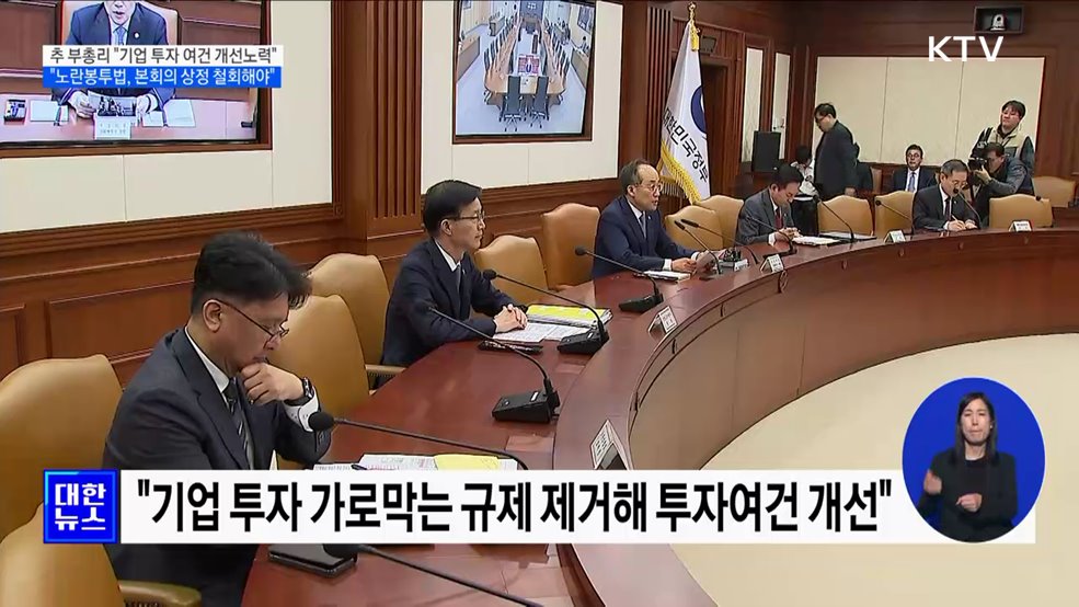 "기업 투자여건 적극 개선···18건 프로젝트 맞춤지원"