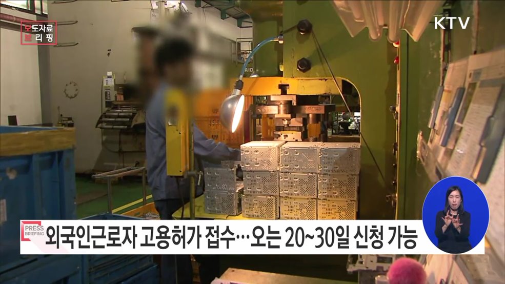 23년도 5회차 신규 외국인근로자 고용허가 신청 접수