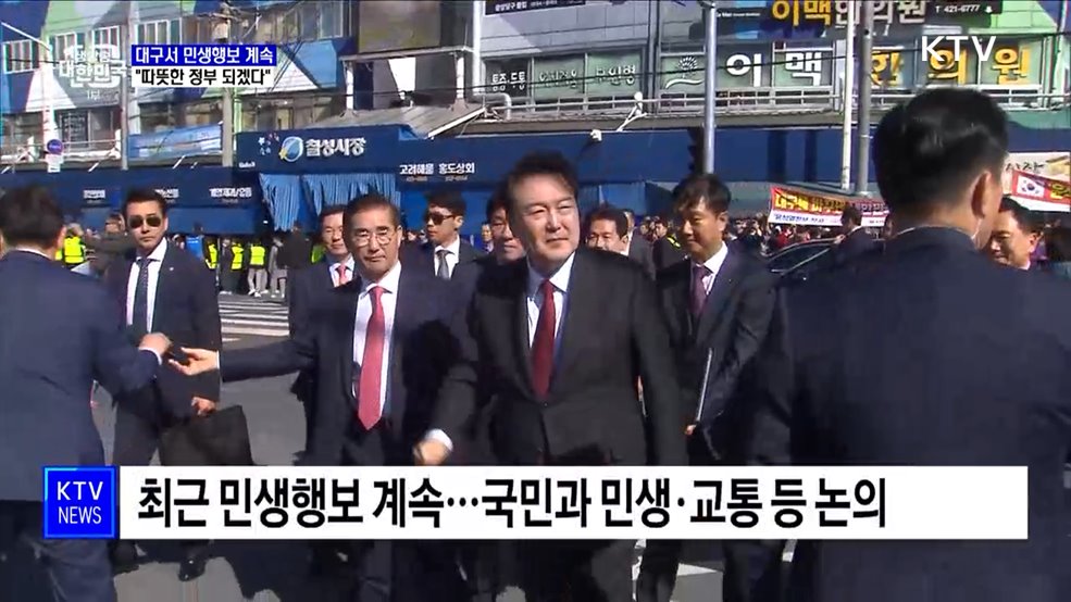 대구서 민생행보 계속···"따뜻한 정부 되겠다"