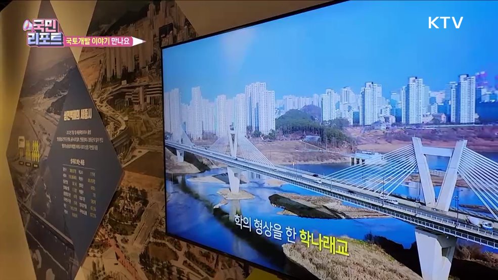 도서관에서 '국토개발 이야기' 만나요