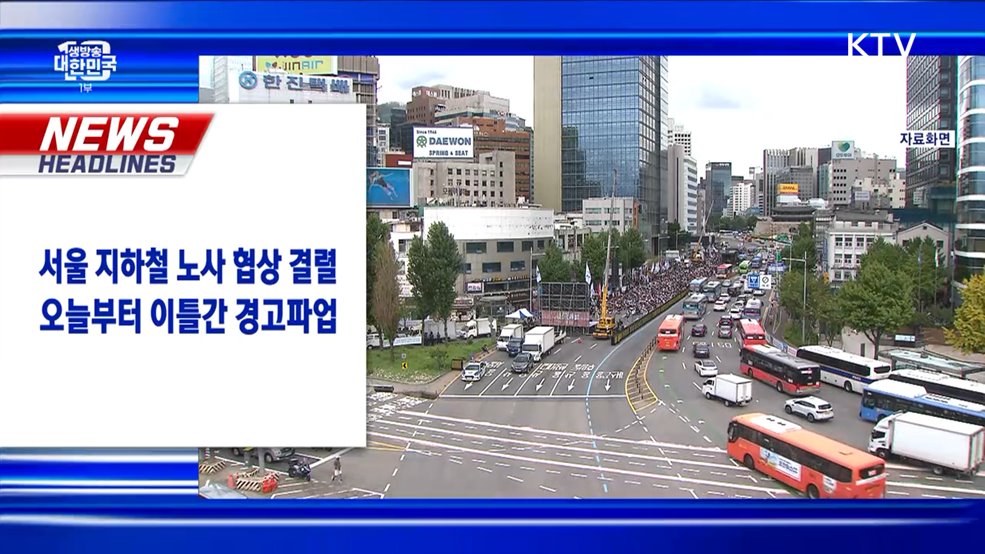 생방송 대한민국 1부 (1433회)