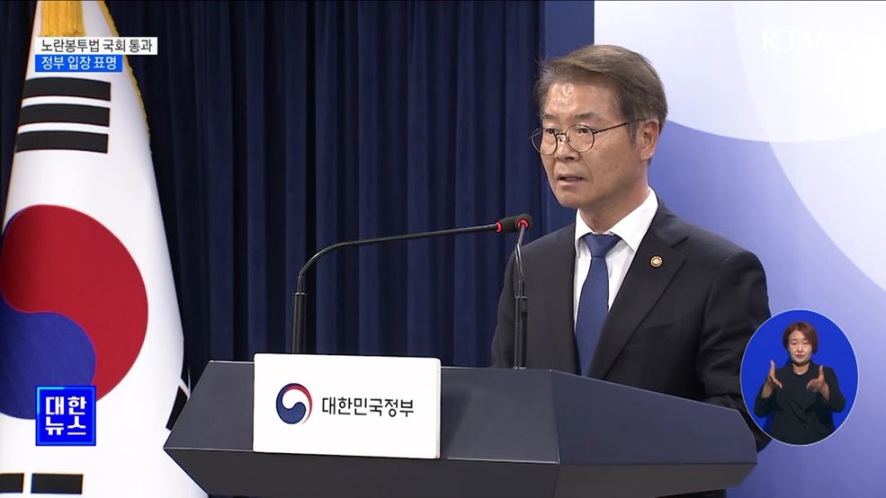 노란봉투법 국회 통과···정부 "산업현장 갈등 초래 우려"