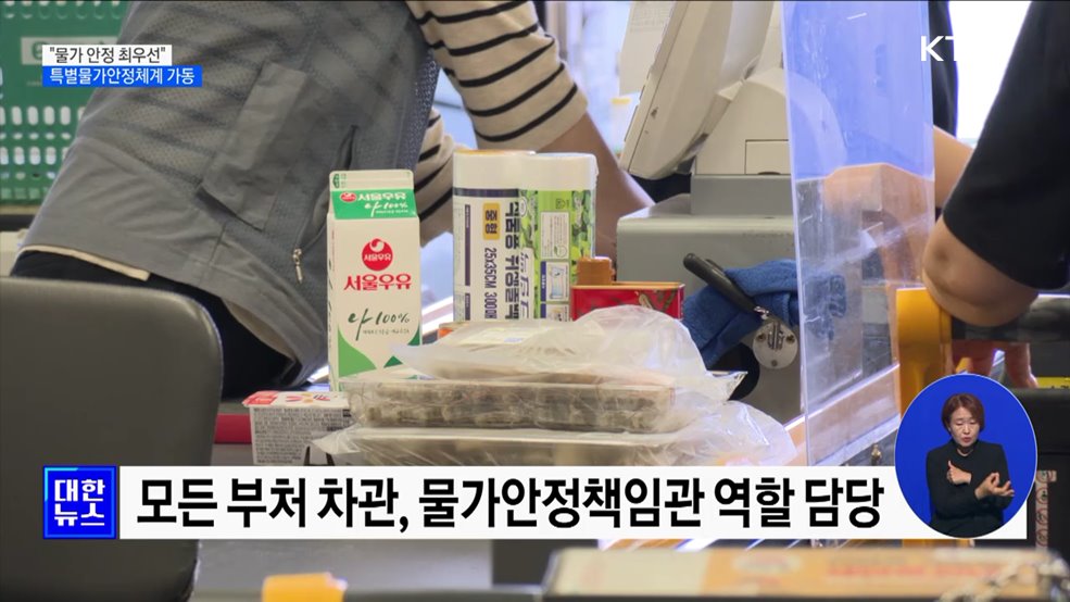 "물가 안정 최우선"···범부처 특별물가안정체계 가동