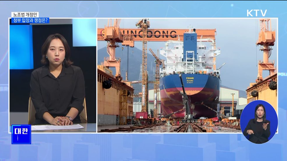 노란봉투법 국회 통과···정부 입장과 쟁점은? [뉴스의 맥]