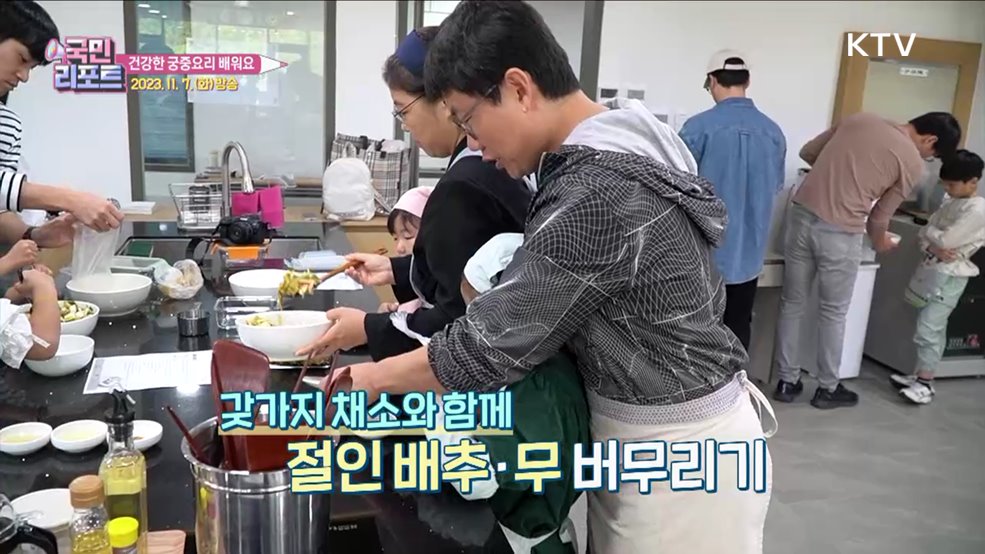 건강한 밥상 관심 속 '궁중요리 체험' 호응