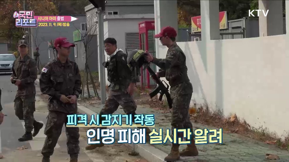 국방에 나이가 있나요, 시니어 아미 출범