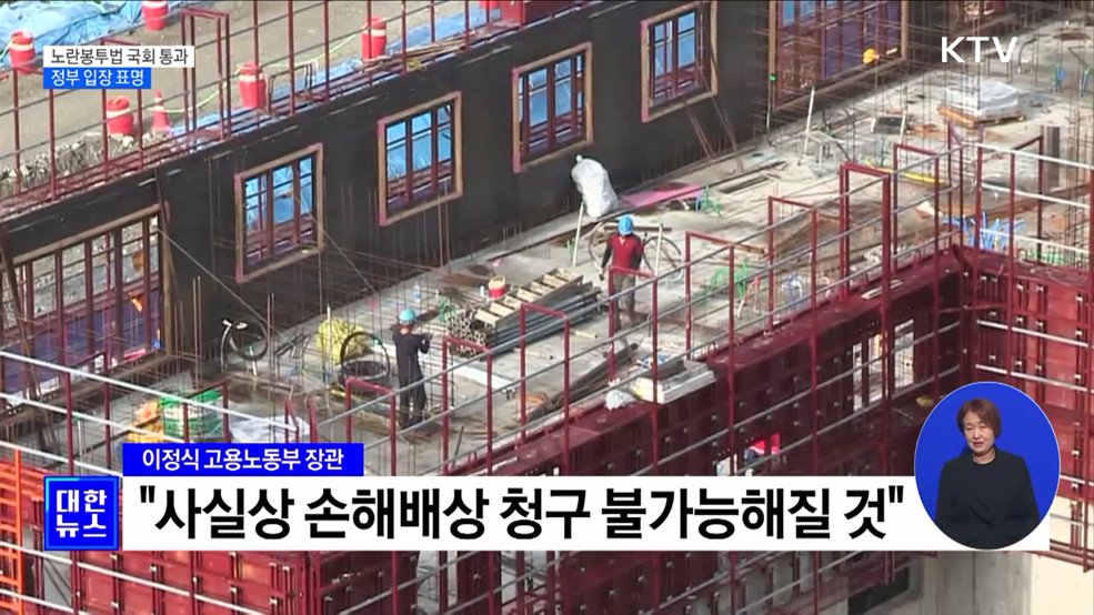 노란봉투법 국회 통과···정부 "산업현장 갈등 초래 우려"