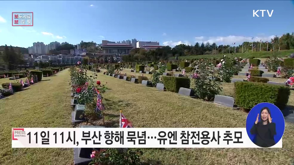 "11월 11일 11시, 부산을 향하여(Turn Toward Busan)"