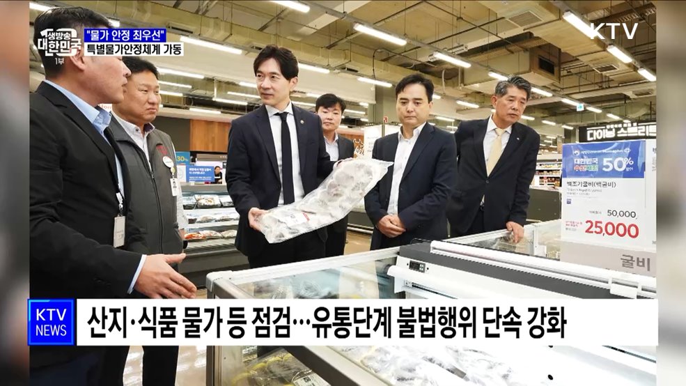 "물가 안정 최우선"···범부처 특별물가안정체계 가동